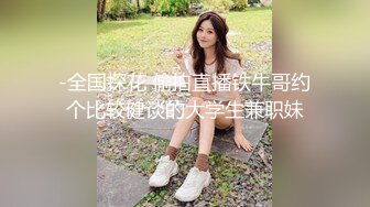 矮胖子约操空姐制服外围骚女，主动骑在身上掏出奶子吸吮