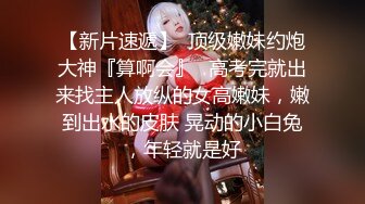 【淫乱眼镜娘】大二学生勾搭按摩技师身材苗条鲍鱼粉嫩