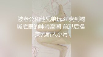 穿着情趣装不漏奶一样那么性感