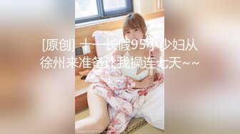 【国产版】[ID5236] 张琪琪 禽兽继父双飞母女 爱豆传媒