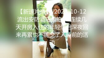 学姐穿着连衣开档黑丝在情趣套房和学弟做爱，坐鸡巴上啪啪碰撞起伏肥臀触感真爽，情趣套环上搞穴操飞啊