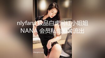 周末力艹90后白富美，极品美臀和白浆