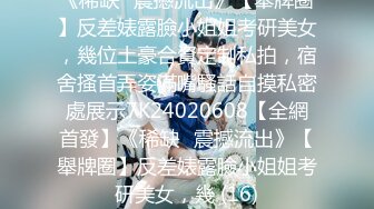 2022-4-17【锤子探花】新晋老哥，先给看看照片，168CM网红御姐，埋头舔逼抬腿抽插，射的有点快