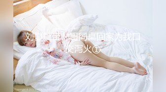  2024-08-18 ED-38 Ed Mosaic 生猛肉搏JK服無毛一線天極品美鮑女郎