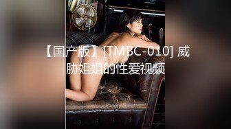 【国产版】[TMBC-010] 威胁姐姐的性爱视频