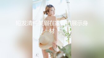 《最新众筹✅热门精品》高人气长腿女神【MIO+BONNY】全裸无遮，性欲饥渴解放公寓，互玩双头龙共同高潮