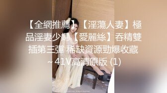 【全網推薦】【淫蕩人妻】極品淫妻少婦【愛麗絲】吞精雙插第三彈 稀缺資源勁爆收藏～41V高清原版 (1)