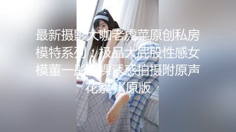 STP13297 居家少妇露脸看似清纯有才艺情趣连体衣，全裸自慰诱惑小骚逼自己抠到高潮流水，逼逼特写能把大鸡巴吃掉