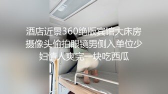 酒店近景360绝版宾馆大床房摄像头偷拍眼镜男侧入单位少妇情人爽完一块吃西瓜