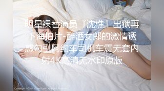 91YCM-23 给领导安排给少妇▌吴凯彤▌口交胸推弹软肉体肏穴真带劲 白虎榨汁一条龙服务