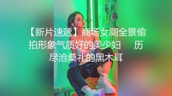 星空無限傳媒 XKVP019 綠帽男當著老婆面 跟嶽母激情做愛 劉芳