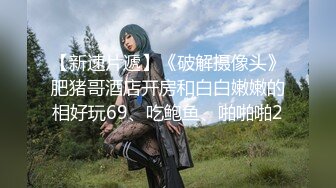 【新片速遞】难得一见超嫩馒头逼！超棒身材细腰美乳！无毛嫩穴假屌猛捅，淫水四溅太骚了，手指扣入疯狂揉搓阴蒂[1.57G/MP4/03:49:30]