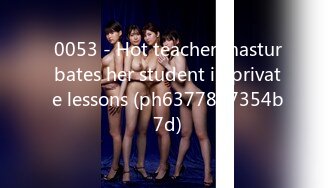 0053 - Hot teacher masturbates her student in private lessons (ph6377807354b7d)