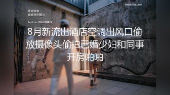 2024重磅泄密！以淫为乐 人生赢家！有实力的推特网黄大神【姐夫】最新私拍，全球巡操后入狂魔极品巨臀女神 (19)