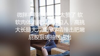 颜值女神，杏眼粉面模特炮架子丁字裤大白屁股热舞诱惑特写刚刮的毛掰穴超级粉嫩