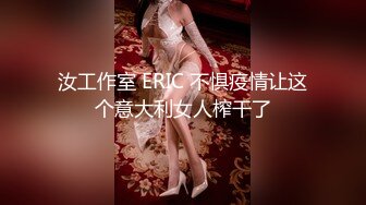 00后夫妻锦鲤 · 度云泄密 · 大奶人妻，身材巨棒，喜欢刺激多人