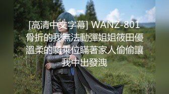 [高清中文字幕] WANZ-801骨折的我無法動彈姐姐筱田優溫柔的騎乘位瞞著家人偷偷讓我中出發洩