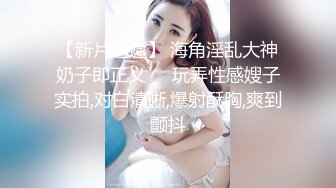   阿鑫寻妹真实勾搭的良家妹子，超漂亮笑起来甜美，吃饱喝足开干，圆润美臀骑乘