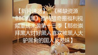 《顶级女神罕见泄密》初代网红模特鼻祖，极品外围名媛【潘娇娇】尺度全开，三点特写道具插白虎粉嫩B，私处真的无敌，撸点满满