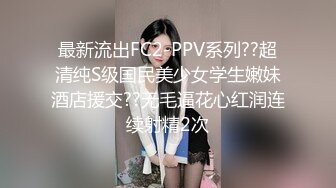 先调调情再操，舌吻隔着衣服揉奶子，吸吮舔屌骑上来抽插