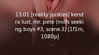 13.01 [reality junkies] kendra lust, mr. pete (milfs seeking boys #3, scene.3) [1f1m, 1080p]