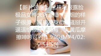 【新片速遞】 丝袜制服露脸极品女神大秀直播，吸烟的样子很美，跟狼友互动撩骚掰开逼逼给狼友看特写，大黄瓜摩擦呻吟可射[1.93G/MP4/02:51:50]