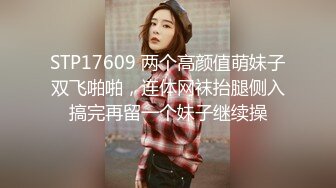 STP17609 两个高颜值萌妹子双飞啪啪，连体网袜抬腿侧入搞完再留一个妹子继续操