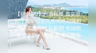 [2DF2]可爱00后漂亮小妹妹，性欲强阴毛超浓口活好享受， [BT种子]