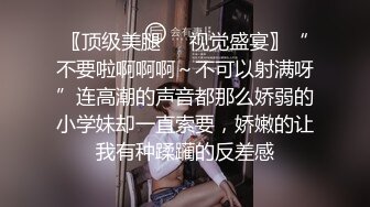 近期下海甜美少女！连体网袜开档美臀！第一视角后入，屁股扭来扭去，干净无毛肥唇嫩穴