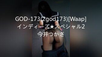 GOD-173(2god173)[Waap]インディーズ★スペシャル2今井つかさ