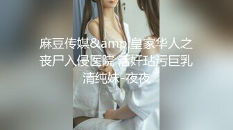 白嫩豐滿極品美乳人妻 超顯身材的情趣衣！高質量美女騷貨出軌偷情