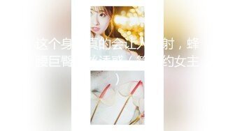 【极品稀_缺❤️高级玩法】重金砸各种求包_养女系列❤️指_挥调J古城00后小嫩模各种骚 各种挑逗 展示技能 故事感极强 超精彩 (1)