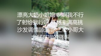 《最新流出福利分享》付费电报群原创淫妻骚女友私拍内部福利视图美女如云各种露脸反差婊啪啪紫薇~炸裂V (2)