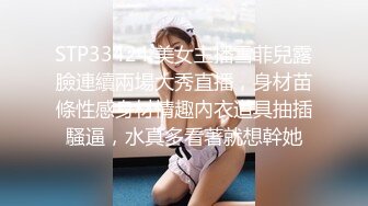 STP33424 美女主播雪菲兒露臉連續兩場大秀直播，身材苗條性感身材情趣內衣道具抽插騷逼，水真多看著就想幹她