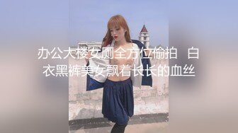 最新AO籍华人夫妻【 Happy-Sofia-Nana】收费VIP视图福利 (5)