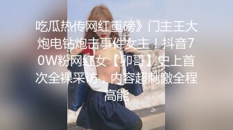 《精品泄密》美女空姐下班后的真实反差被曝光真让人大跌眼镜难以相信