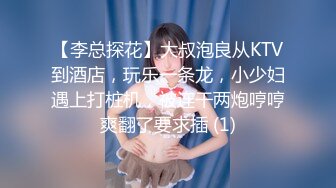 【李总探花】大叔泡良从KTV到酒店，玩乐一条龙，小少妇遇上打桩机，被连干两炮哼哼爽翻了要求插 (1)