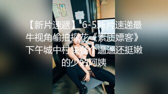 爆乳骚货【渣女户外】勾引路人艹逼，‘要是来人就刺激了，赶紧做，再快一点，啊啊啊’，操完尿尿量大增！