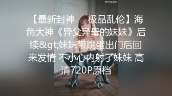 重磅泄密！22岁中韩混血靠着干净的外表和甜美单纯的性格小有名气，私下拜金被金主包养露脸深喉啪啪调教，凄惨的呻吟声很刺激