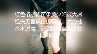 露侧脸居家小女友无套做爱，附送自摸视频