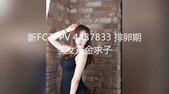 内裤哥饭局上认识的极品高跟黑丝美女2美女上次被操爽后又约裤哥到家中干她,这次不用担心被发现了！