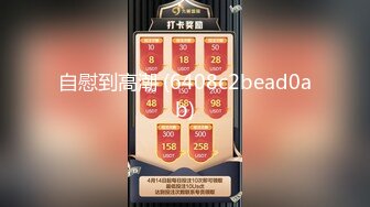 自慰到高潮 (6408c2bead0ab)