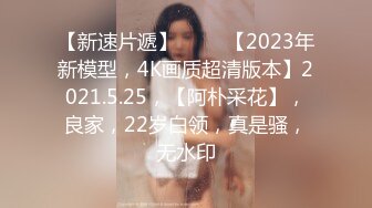 《顶级震撼✿极品骚婊》最新流出万狼求购OnlyFans地狱调教大师【dogmaster】私拍完结~多种刺激玩法吃精双通露出阴门大开