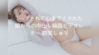 レ○プされて心までイカれた娘からの中出し輪姦ビデオレター 跡美しゅり