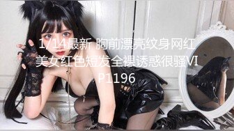 1/14最新 胸前漂亮纹身网红美女红色短发全裸诱惑很骚VIP1196