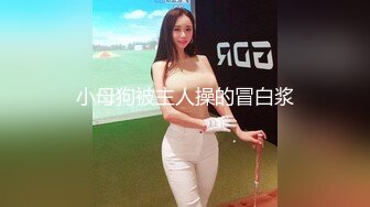 装斯文反差骚货，必须狠狠抽插（此女约炮方式简.介下载获取私信骚货