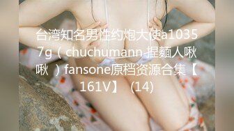 台湾知名男性约炮大使a10357g（chuchumann 捏麵人啾啾 ）fansone原档资源合集【161V】  (14)