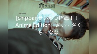 [chippai]せいかつ指導！！ Anime Edition ― あい・さくら・なな