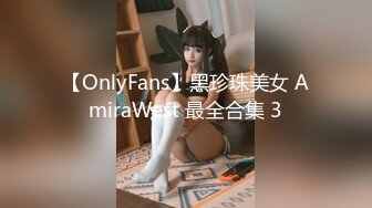 【OnlyFans】黑珍珠美女 AmiraWest 最全合集 3