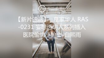 【新片速遞】  ⚫️⚫️⚫️2024震撼奉献，推特绿帽癖淫荡夫妻刷锅狠人【控心】私拍，顶级身材长腿娇妻户外露出野战约单男3P前后夹击